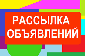 Вручную размещу Ваше объявление на 40 досках Армении русскоязычных