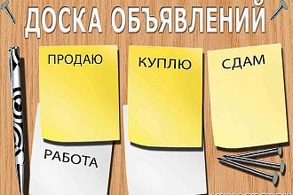 Размещу объявления