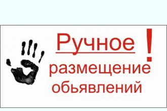 Размещаю объявления по вашей базе досок