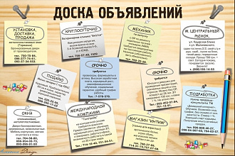 Размещу объявления