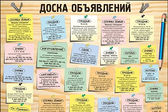 Размещу объявление на 51 бесплатной доске объявлений