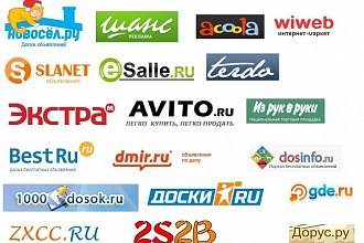 Размещу Ваше объявление на 70 досках объявлений