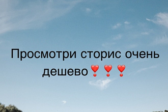Просмотри сторис в Инстаграм