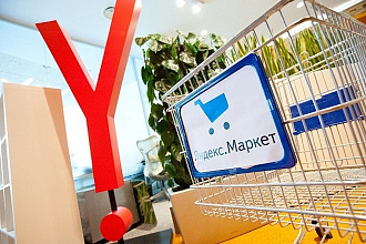 Размещение Вашего интернет-магазина в Яндекс Маркет