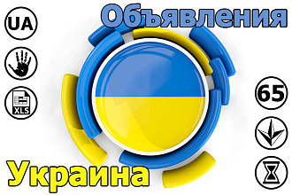 Размещение объявлений на доски Украины