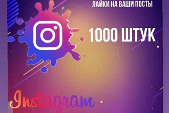 Лайки в instagram 600
