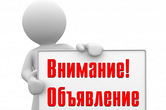 Размещение рекламных объявлений по всей России