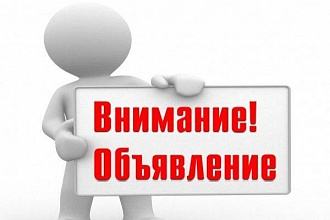 Размещение объявлений, вакансий