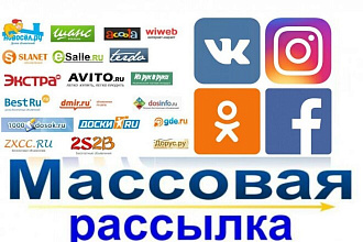 Размещение объявлений в ручную на сайтах