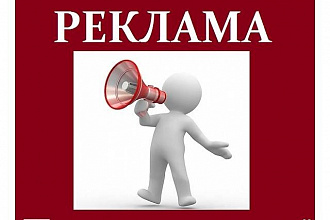 Размещение Ваших обьявлений вручную