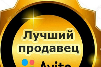 Выставляю ваше объявление и по оптимальной цене продам