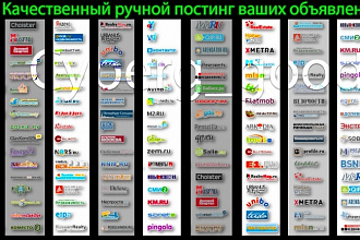 Ручной постинг объявлений