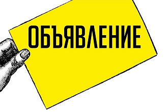 Размещу ваши объявления