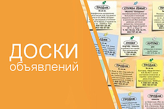 Размещу ваши объявления