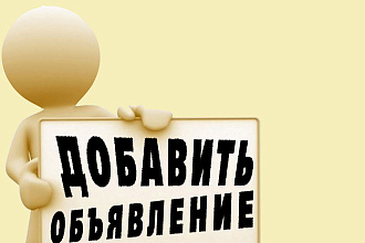 Объявления