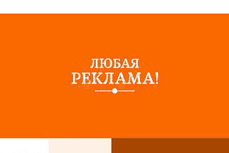 Выложу ваши объявления продаж на любых сайтах