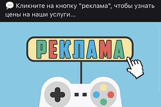 Сделаю ваше объявление в соц. сетях от 50р