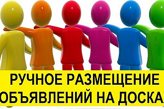 Размещение объявлений на авито