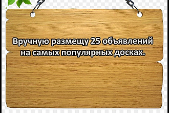 Реклама на досках объявлений