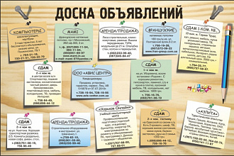 Размещение вашей рекламы по доскам объявлений,которые вы назовёте