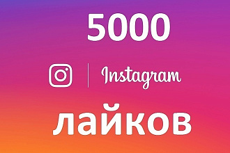 Дам 1000 лайков за 500 рублей