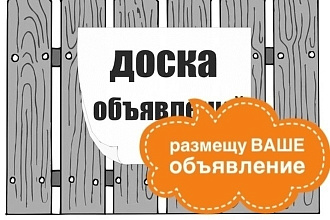 Размещу 30 объявлений с поиском по ключевому слову