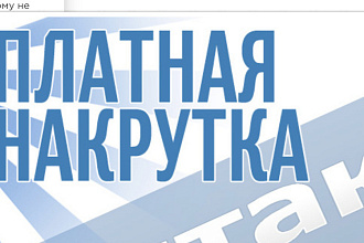 Накидка лайков
