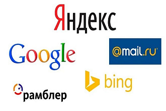 Регистрация сайта в шести популярных поисковых системах. Важно для SEO