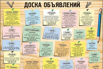 Размещу ваше объявление на 40 досках объявлений России