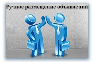 Размещу объявление на зарубежных сайтах для объявлений