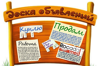 Сделаю рекламу