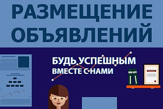Ручное размещение на 30 российских досок СНГ