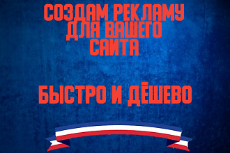 Создам рекламный фотобаннер