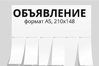 Размещу ваше объявление на 400 досках объявлений
