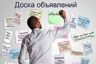 Размещение вашего объявление