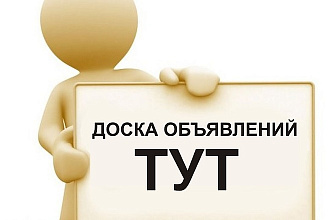 Опубликую вручную ваши объявления на Авито и Юле