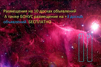 Размещу объявление