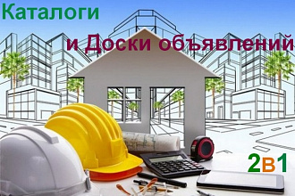 Размещу вручную объявление на 16 каталогах и 9 досках объявлений