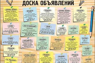 Размещу Ваши объявления на доски России и СНГ минимум 400 размещений