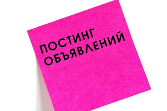 Постинг объявлений на авито, юле + редактирование фото и текста