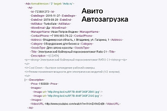 Сформирую XML файл для Авито Автозагрузка autoload avito