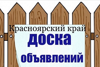 Ручное размещение объявлений, на 50 русских досках объявлений