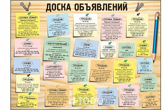 Размещу 1 ваше объявления на 40 досках Украины