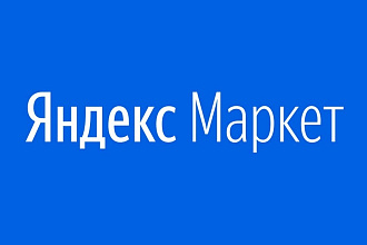 Ставки Яндекс Маркет - стратегии в PriceLabs