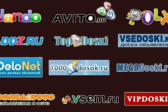 Размещу ваше объявление на всех возможных платформах
