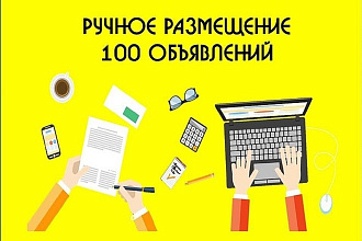 Размещение объявлений по вашей базе досок