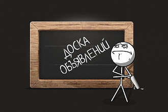 Размещу Ваше объявление на любом сайте продаж