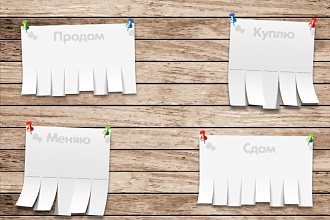 Вручную размещу Ваше объявление на популярных Российских досках