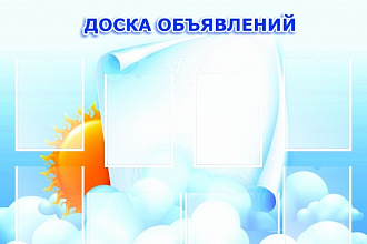 Размещение объявлений