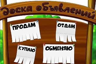 Размещу объявления на юле